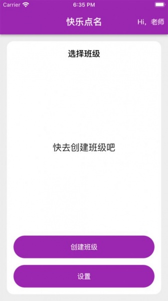 快乐点名app下载_快乐点名app最新版 运行截图3