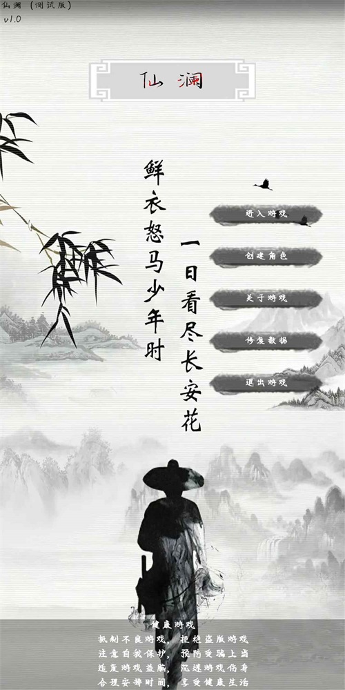 仙澜