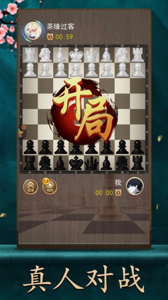天天国际象棋最新版下载_天天国际象棋安卓正式版V1.6.0 运行截图1
