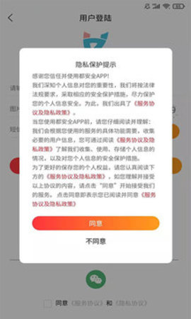 都安全app最新下载_都安全手机版下载v1.0.0 安卓版 运行截图1