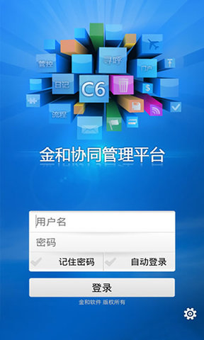 c6协同app最新版下载_c6协同手机版下载v3.9.4 安卓版 运行截图3