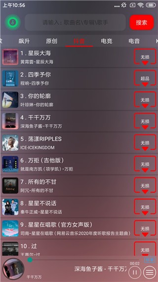 搜云音乐免费版app下载_搜云音乐歌曲大全免费版下载v2.46 安卓版 运行截图2