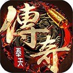 奉天传奇三端互通手游下载_奉天传奇三端互通最新版下载v1.2 安卓版