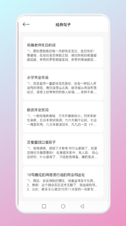 小心动句子app下载_小心动句子最新版下载v1.1 安卓版 运行截图3