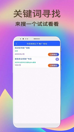 兼职聘客平台app下载_兼职聘客手机版下载v1.0.0 安卓版 运行截图3