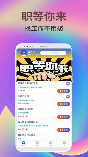 兼职聘客平台app下载_兼职聘客手机版下载v1.0.0 安卓版 运行截图2