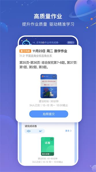 101智慧作业app下载_101智慧作业最新手机版下载v1.2.8 安卓版 运行截图3