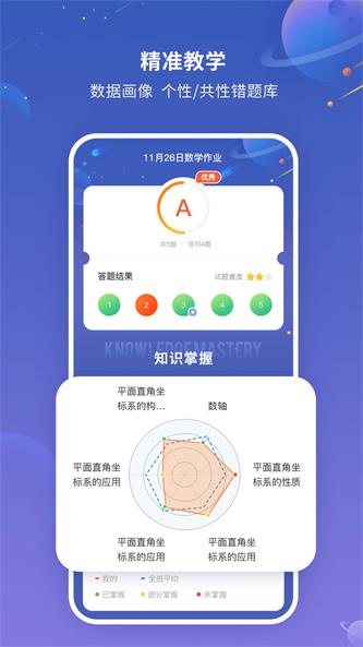 101智慧作业app下载_101智慧作业最新手机版下载v1.2.8 安卓版 运行截图2