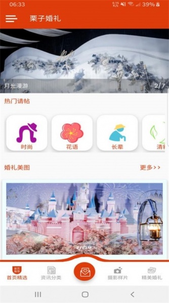 栗子婚礼app下载_栗子婚礼最新版下载v9.4.20 安卓版 运行截图1