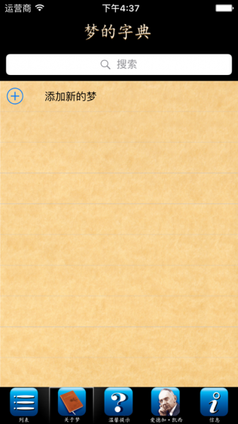 解梦字典app手机下载_解梦字典最新版下载v1.2.2 安卓版 运行截图3