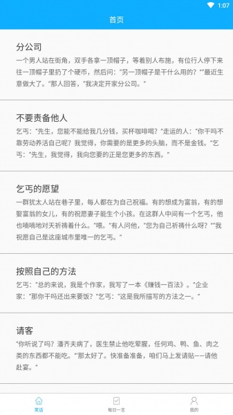 大黄狗笑话段子app下载_大黄狗笑话免费版下载v1.0.1 安卓版 运行截图1