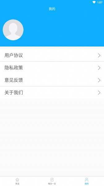 大黄狗笑话段子app下载_大黄狗笑话免费版下载v1.0.1 安卓版 运行截图2