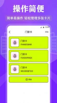 万能RF钥匙软件最新版下载_万能RF钥匙手机版下载v3.1.1 安卓版 运行截图3