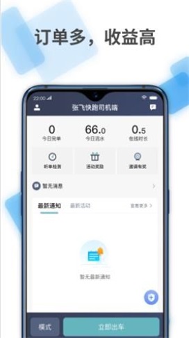 张飞快跑司机端手机下载_张飞快跑司机app下载v1.9.7 安卓版 运行截图2