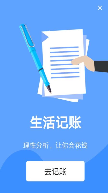 每日账本app下载_每日账本安卓版下载v2.1.0 安卓版 运行截图3