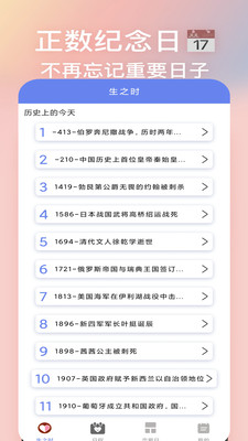 倒数恋爱日app下载_倒数恋爱日最新版下载v1.0.7 安卓版 运行截图3