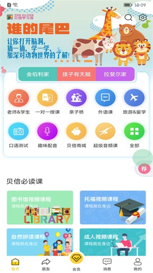 贝倍优学习app免费版下载_贝倍优最新版下载v0.0.61 安卓版 运行截图2