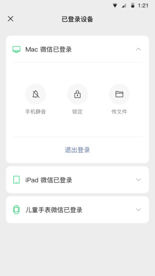 微信8.0.30 iOS版下载_微信8.0.30 iOS版正式版软件下载最新版 运行截图2