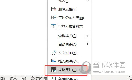 Word2021表格插入图片不变形