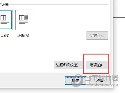 Word2021表格插入图片不变形