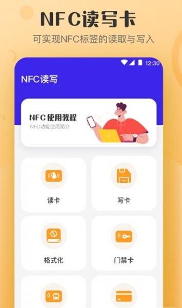 万能NFC钥匙最新版下载_万能NFC钥匙安卓版下载v3.7.4 安卓版 运行截图3