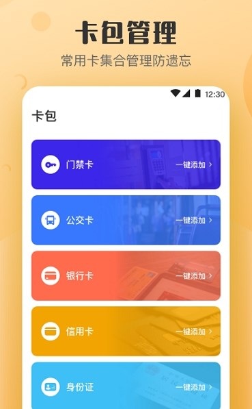 万能NFC钥匙最新版下载_万能NFC钥匙安卓版下载v3.7.4 安卓版 运行截图2