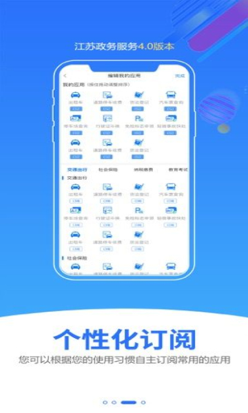 苏服办app健康码下载_苏服办app苏康码下载v1.0 安卓版 运行截图2