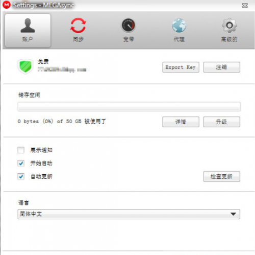 MEGAsync免费版下载_MEGAsync免费版v4.5.3最新版v4.5.3 运行截图2