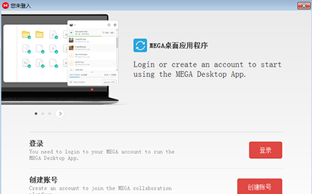 MEGAsync免费版下载_MEGAsync免费版v4.5.3最新版v4.5.3 运行截图4