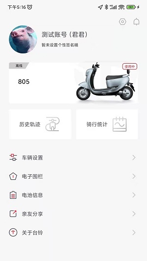 台铃电动app手机版下载_台铃电动安卓版下载v1.0 安卓版 运行截图2