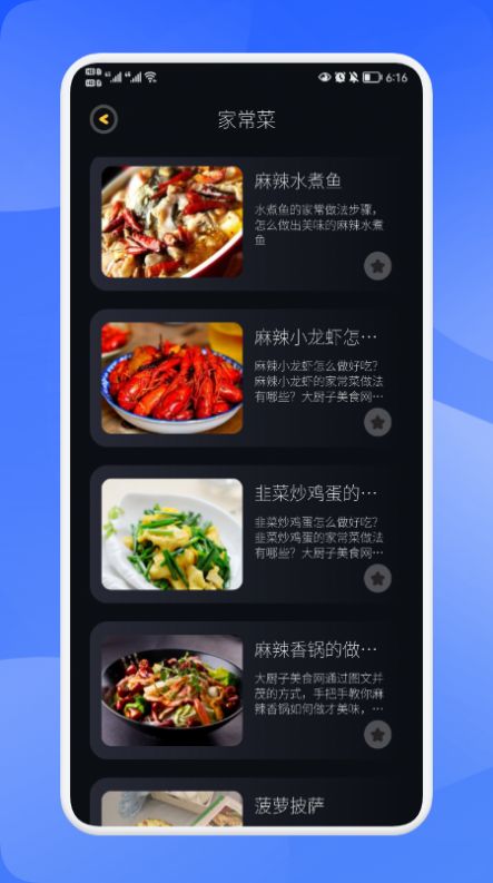 万能匙匙菜谱app下载_万能匙匙菜谱手机版下载v1.1 安卓版 运行截图2
