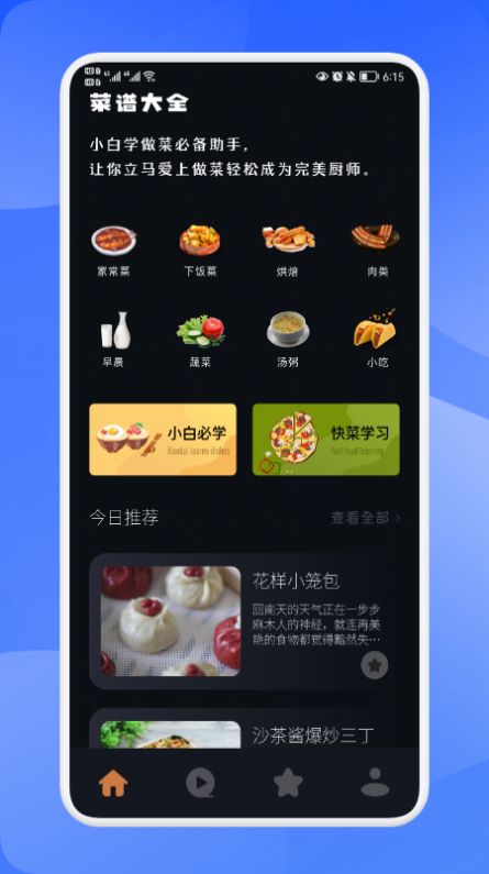 万能匙匙菜谱app下载_万能匙匙菜谱手机版下载v1.1 安卓版 运行截图1