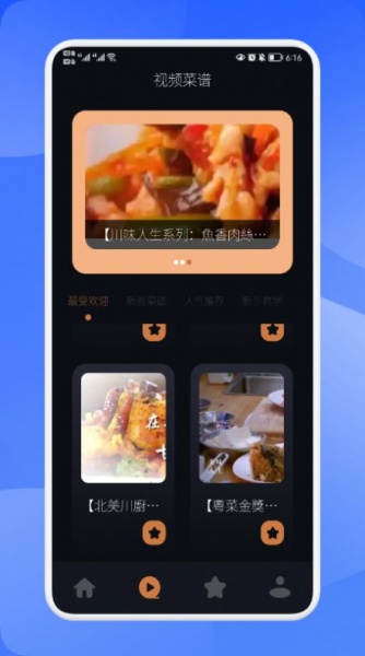 万能匙匙菜谱app下载_万能匙匙菜谱手机版下载v1.1 安卓版 运行截图3