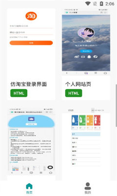 前端学汇app下载_前端学汇最新版下载v1.0.00 安卓版 运行截图3