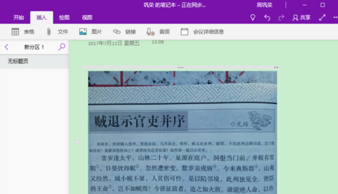 onenote下载_onenotev15.0最新版v15.0 运行截图2