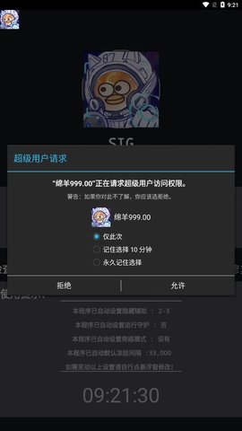 绵羊999.0脚本包_绵羊999.0脚本下载v999.0最新版 运行截图1