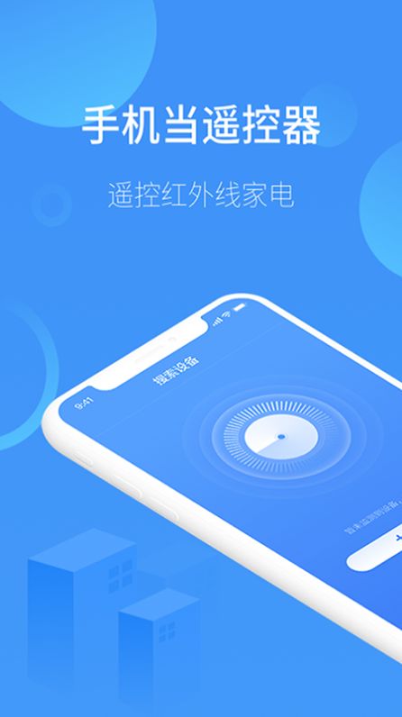 遥控器万能app下载_遥控器万能最新版下载v5.0 安卓版 运行截图3