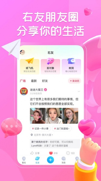 最右下载_最右APP下载最新版 运行截图1