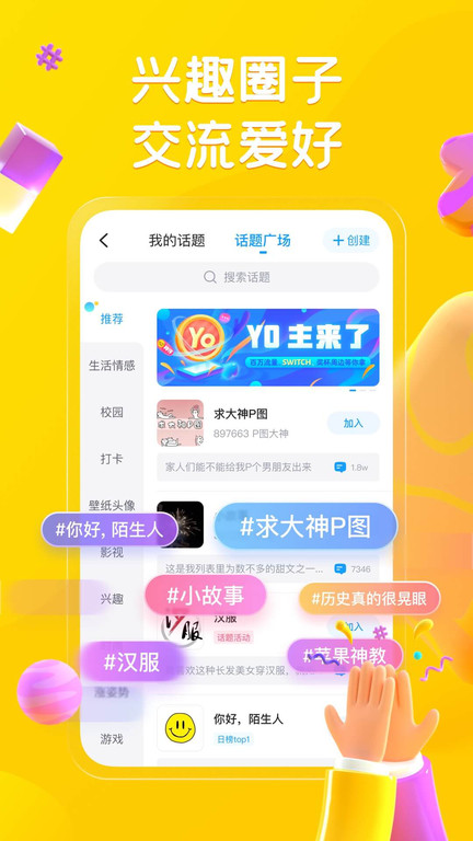 最右下载_最右APP下载最新版 运行截图3