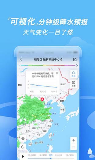 墨迹天气app安卓纯净版_墨迹天气app最新无广告版v9.0200.02下载 运行截图3