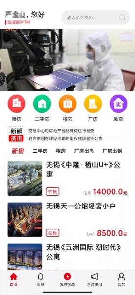 陶都经纪人最新版下载_陶都经纪人app下载v2.1 安卓版 运行截图3