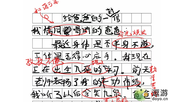 文字成精纠正错误通关攻略