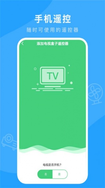 万能连接遥控最新版下载_万能连接遥控app下载v1.1.6 安卓版 运行截图2