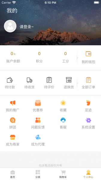 拾亲甄选app下载_拾亲甄选手机版免费下载v1.0 安卓版 运行截图1