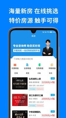 华夏找房服务app下载_华夏找房最新版下载v1.0.4 安卓版 运行截图1