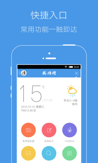 邳州论坛最新版app下载安装_邳州论坛手机版下载v5.0.6 安卓版 运行截图1