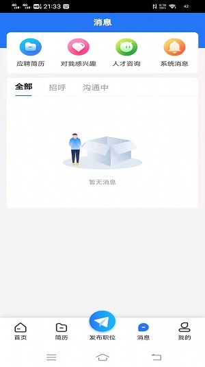 纳鑫人才招聘网最新下载_纳鑫人才招聘网app手机版下载v1.0.5 安卓版 运行截图2