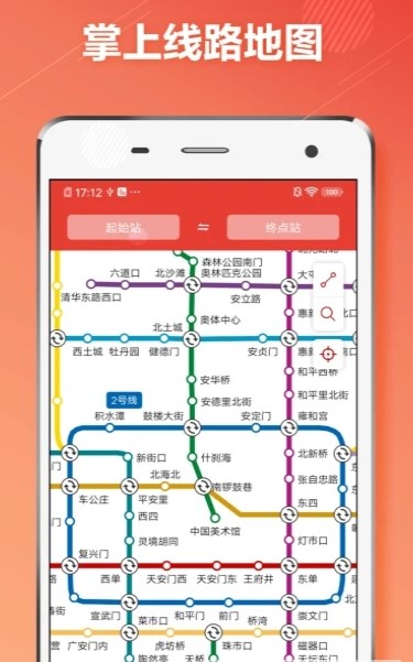 北京地铁通app下载_北京地铁通最新版下载v1.0.4 安卓版 运行截图1