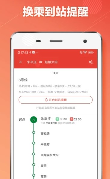 北京地铁通app下载_北京地铁通最新版下载v1.0.4 安卓版 运行截图2