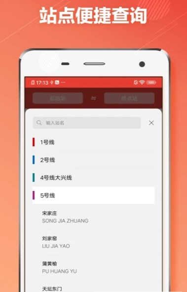 北京地铁通app下载_北京地铁通最新版下载v1.0.4 安卓版 运行截图3